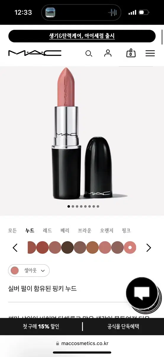 MAC 맥 러스터글래스 셀아웃